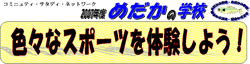 2007�N�x,�߂���,�w�Z,��,Adobe Systems,�߂����̊w�Z�E�߂����̊w�Z�E�߂����̊w�Z�E�߂����̊w�Z,�F�X�ȃX�|�[�c��̌����悤�I